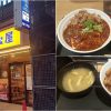 松屋 栄三丁目店。名古屋榮商圈平價丼飯咖哩飯，自助點餐有中文菜單，附免費麥茶。