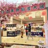 日本美食物產大展，甜點美食、和牛串燒、職人工藝織品通通有，還有浪漫唯美櫻花場景超好拍